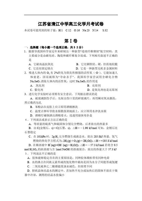 江苏省清江中学高三化学月考试卷.doc