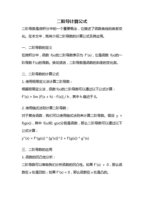 二阶导计算公式