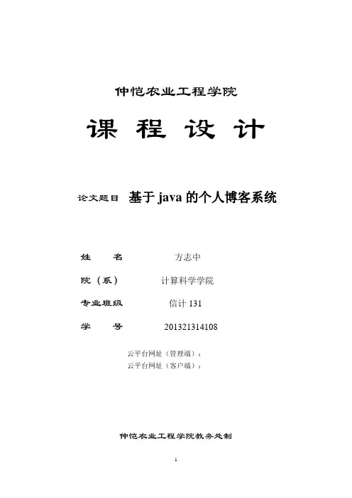 javaweb课程设计基于java的个人博客系统论文大学论文
