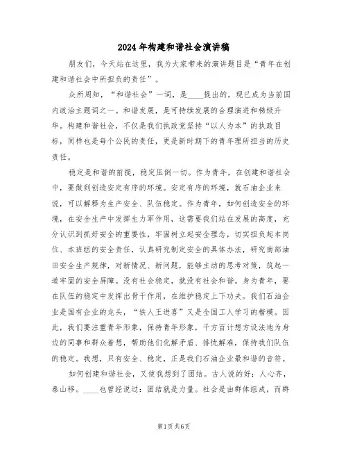 2024年构建和谐社会演讲稿(3篇)