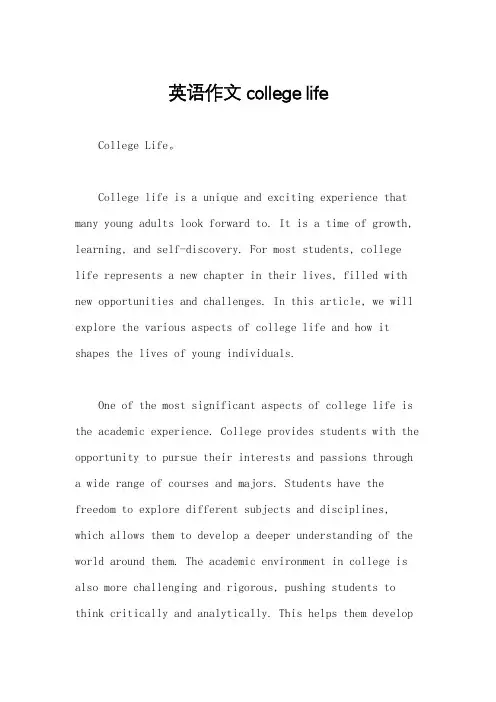 英语作文college life