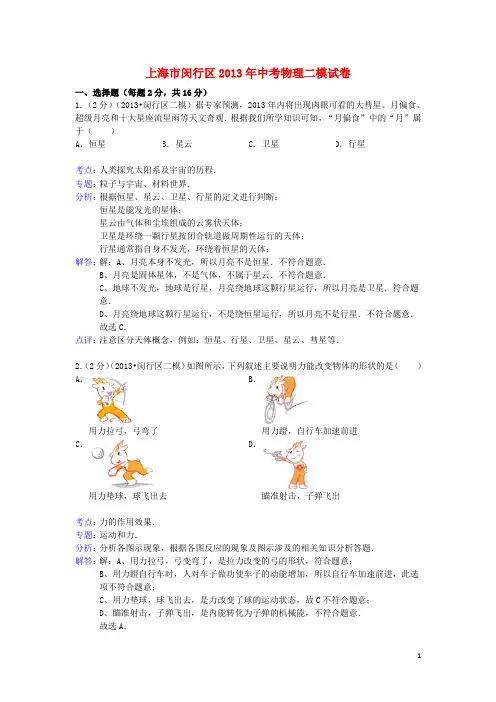 上海市闵行区中考物理二模试卷(解析版)