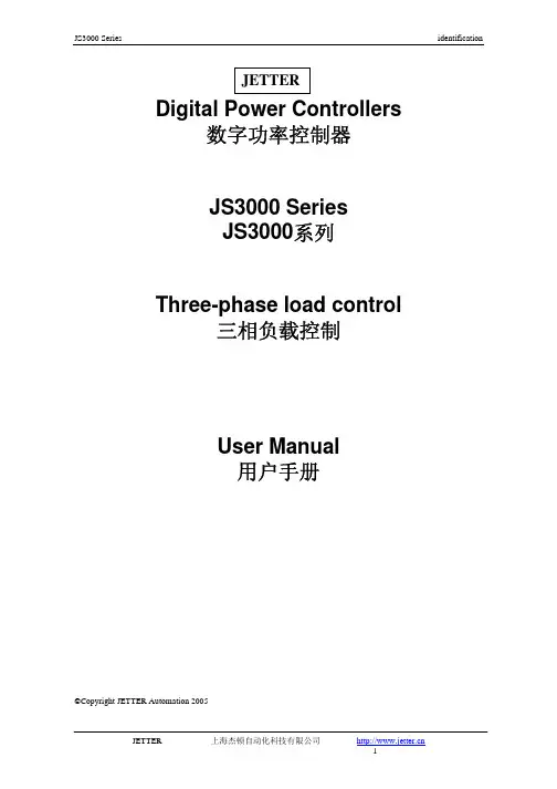 杰顿JS3000调功器说明书(VER 6.0313)