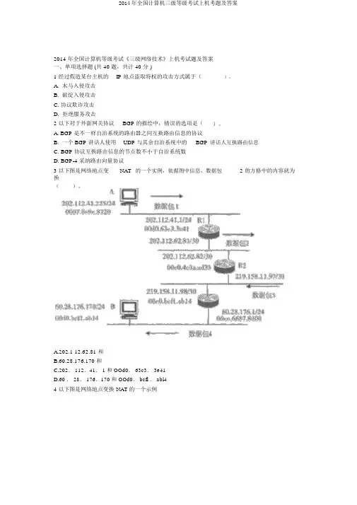 2014年全国计算机三级等级考试上机考题及答案