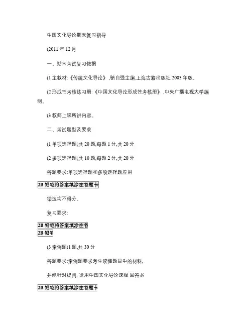 中国文化导论期末复习指导(3)(1)(精)