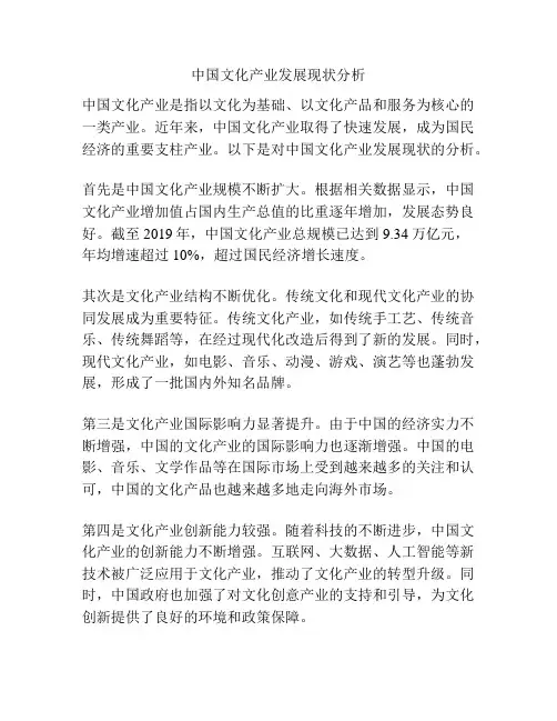 中国文化产业发展现状分析