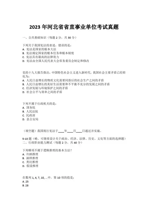 2023年河北省省直事业单位考试真题