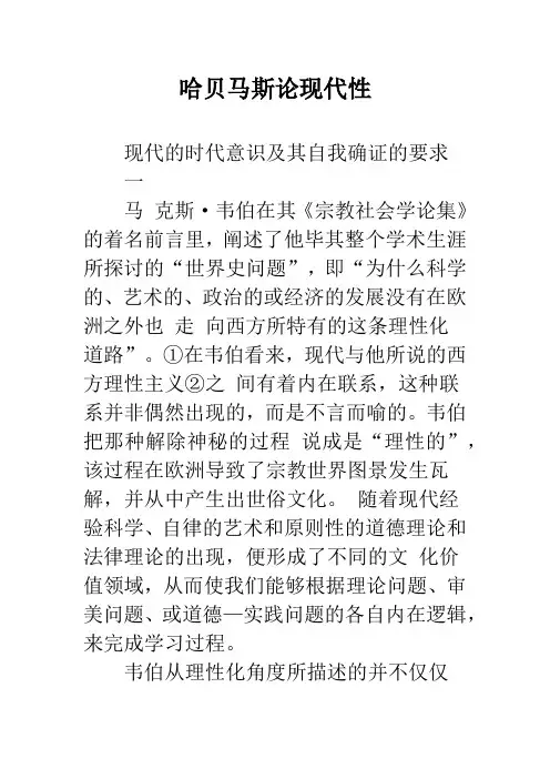 哈贝马斯论现代性