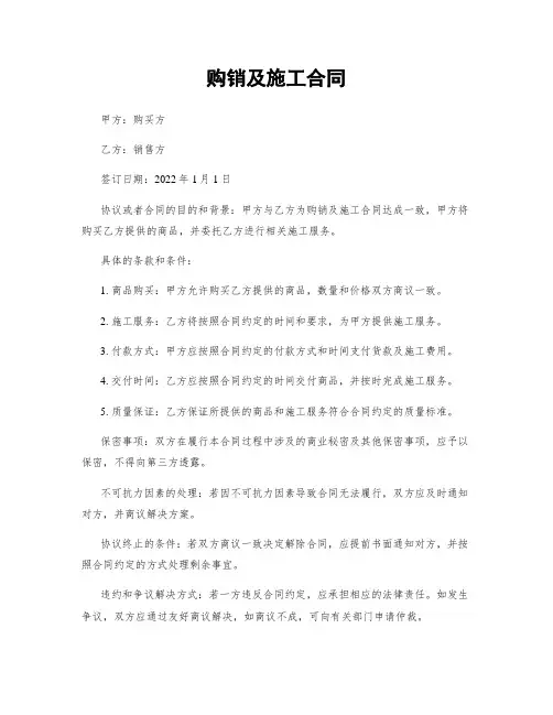购销及施工合同