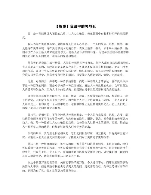 【叙事】我眼中的美与丑