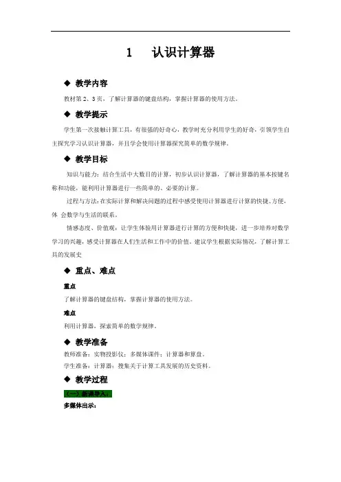 青岛版四年级下册数学教案-认识计算器