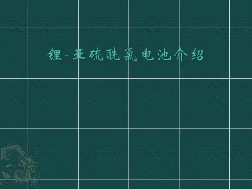 锂-亚硫酰氯电池介绍