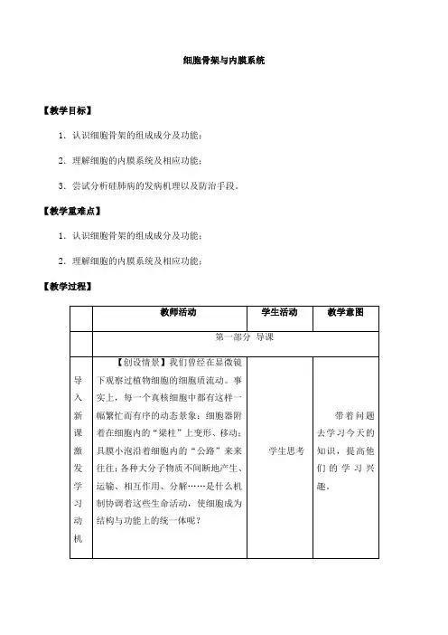 新北师大版高中生物必修一：第二章第四节 细胞骨架与内膜系统-教案