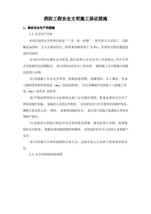 消防工程安全文明施工保证措施