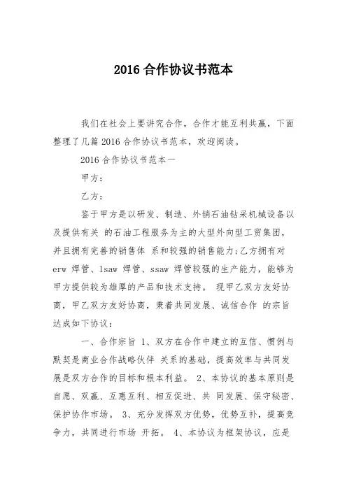 2016合作协议书范本