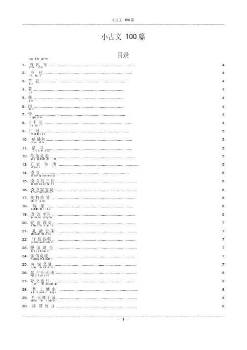 小古文100篇拼音版（小学语文用）
