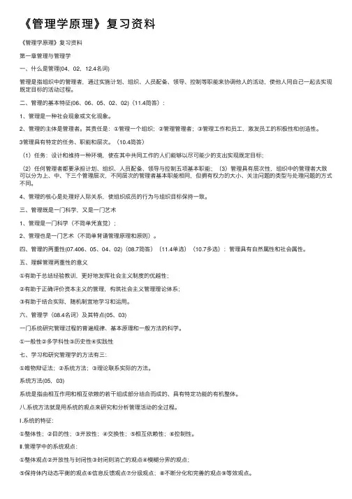 《管理学原理》复习资料