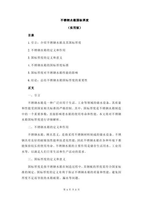 不锈钢水箱国标厚度