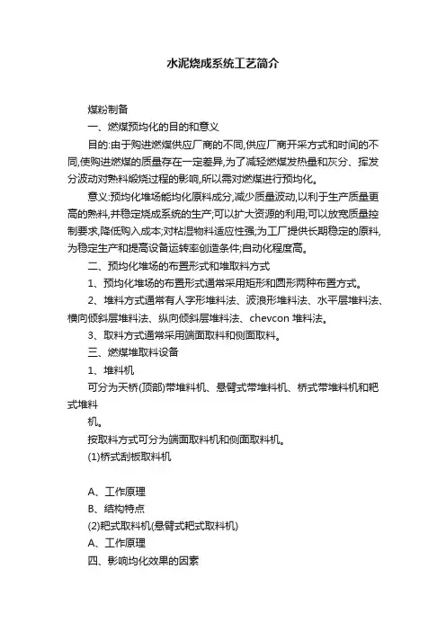 水泥烧成系统工艺简介