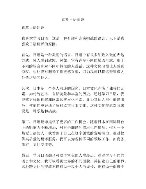 喜欢日语翻译