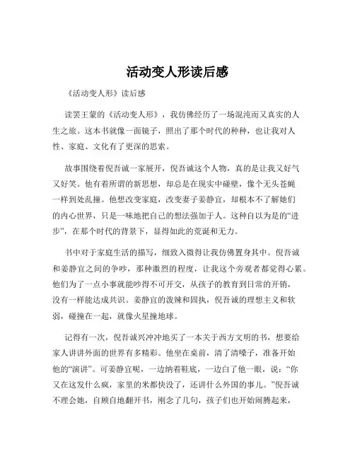 活动变人形读后感