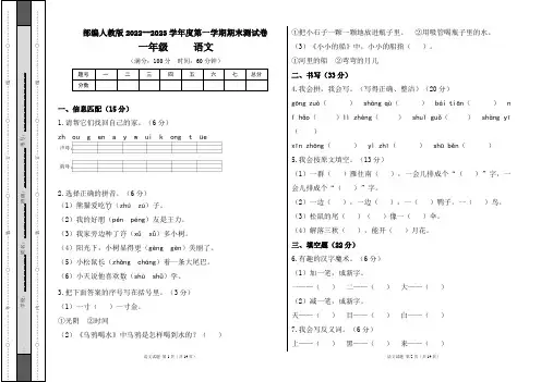 部编人教版2022--2023学年度第一学期一年级语文期末测试卷及答案(含两套题)
