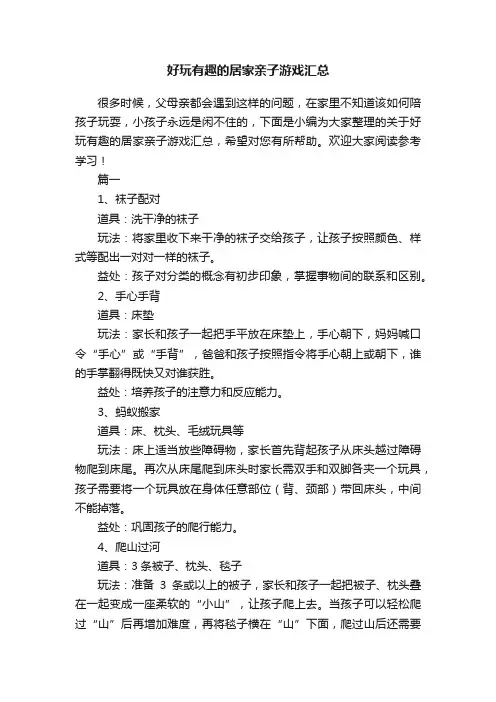 好玩有趣的居家亲子游戏汇总