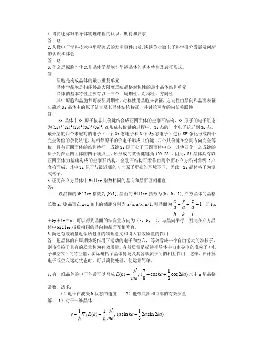 北京大学 半导体物理课件课后习题答案1 考研专业课真题
