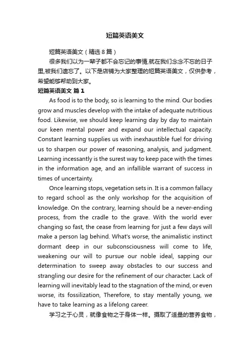 短篇英语美文