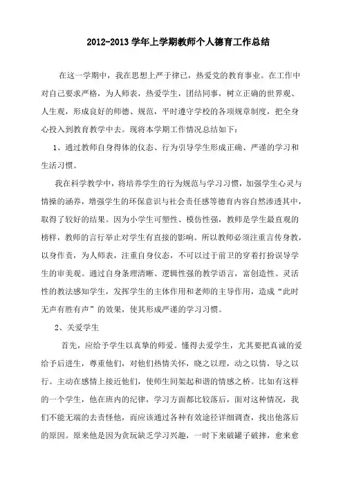 2012-2013学年上学期德育工作总结