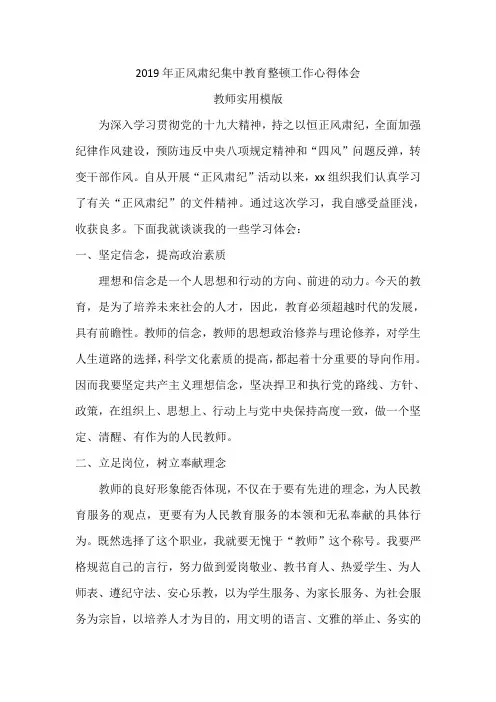 19肃纪心得体会实用模版