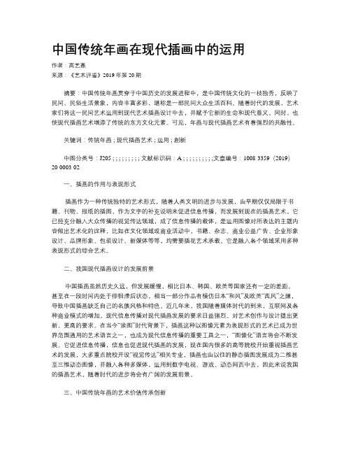 中国传统年画在现代插画中的运用