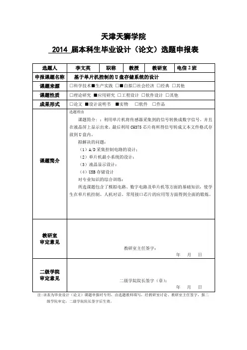 选题申报表