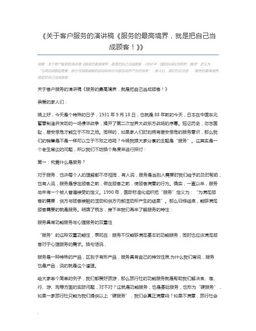 关于客户服务的演讲稿《服务的最高境界,就是把自己当成顾客!》
