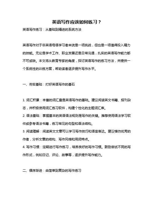 英语写作应该如何练习？