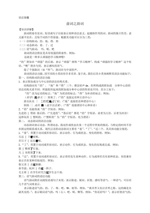 语法锦囊--虚词之助词