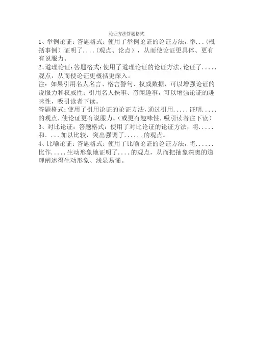 论证方法答题格式