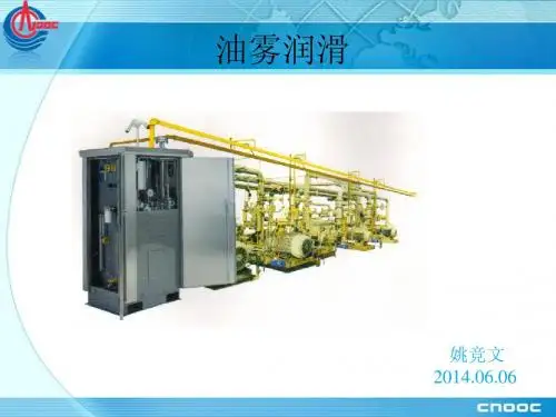 油雾润滑介绍