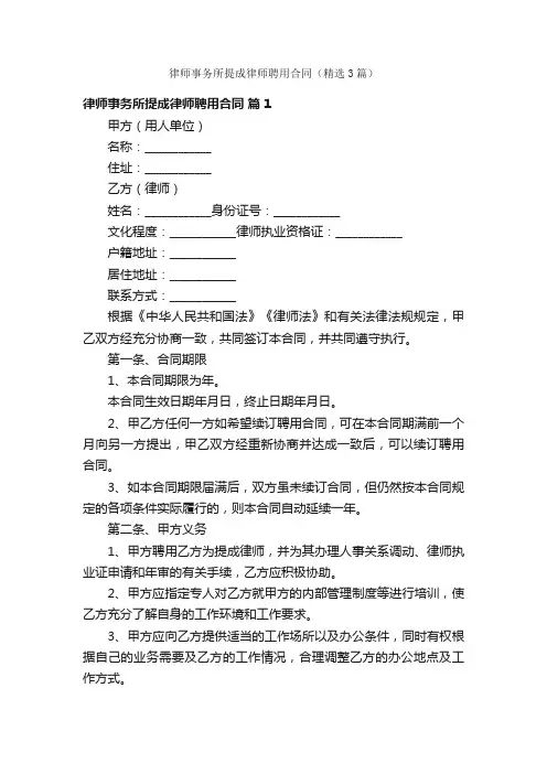 律师事务所提成律师聘用合同（精选3篇）