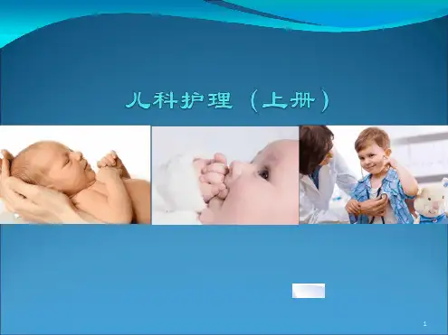 血液系统疾病患儿的护理PPT课件