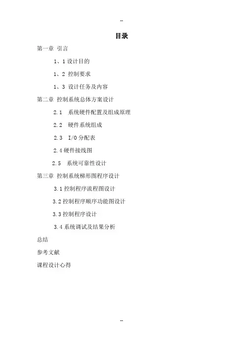 自动洗车机PLC程序设计