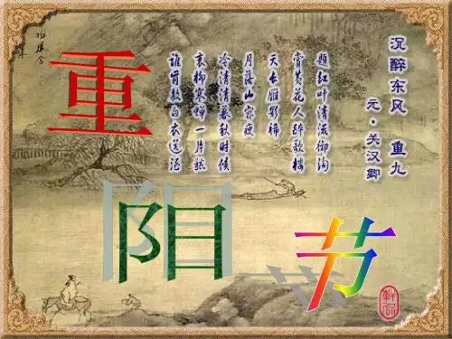 重阳节