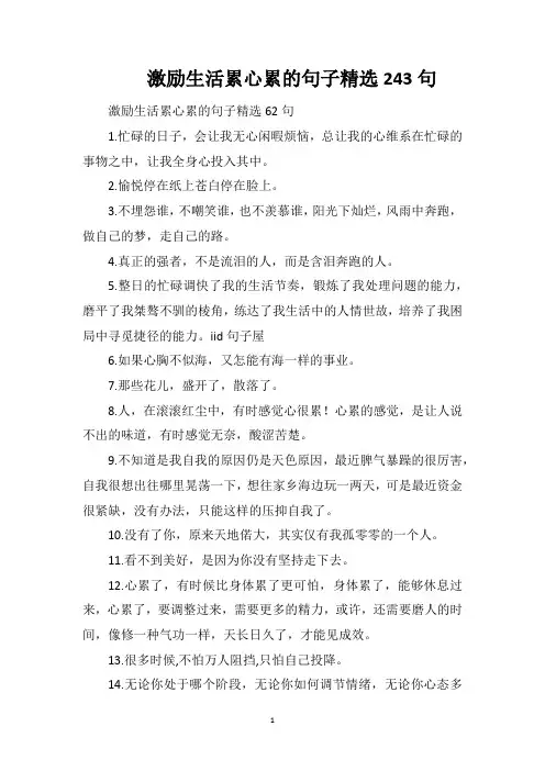 激励生活累心累的句子精选243句