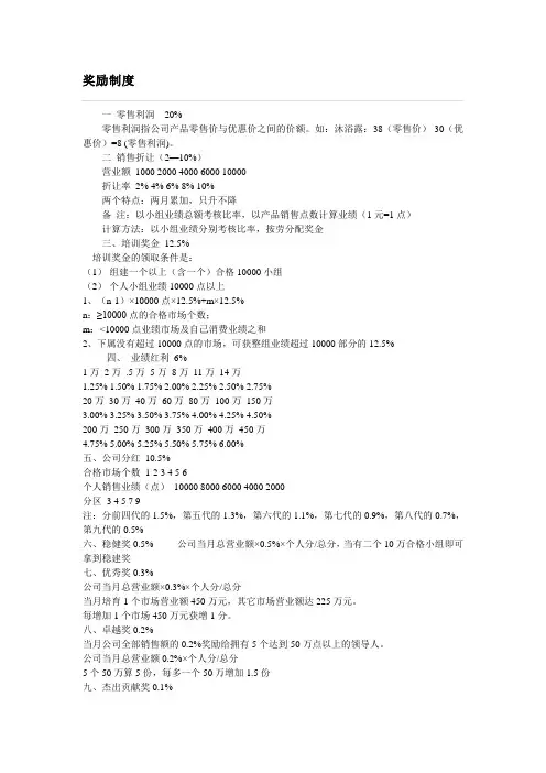 无限极公司奖金制度