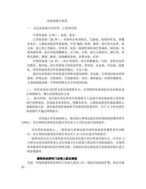 发热门诊及肠道门诊制度流程