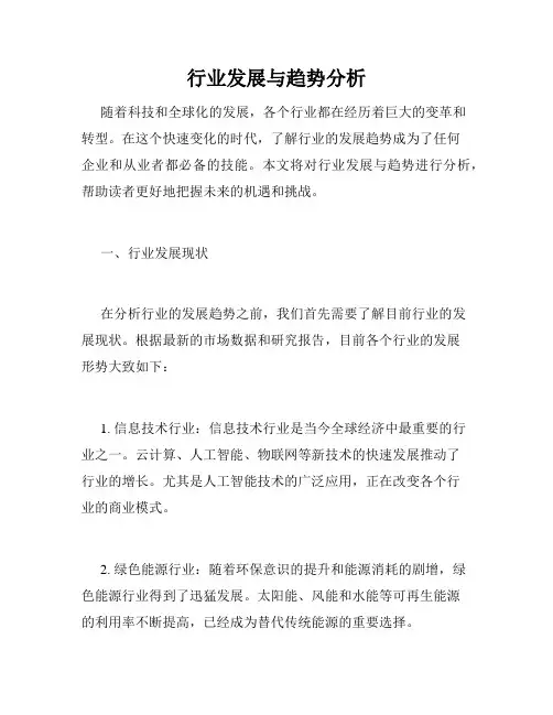 行业发展与趋势分析