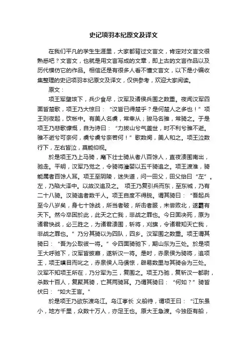 史记项羽本纪原文及译文