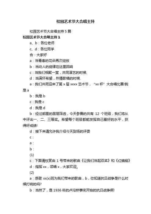 校园艺术节大合唱主持