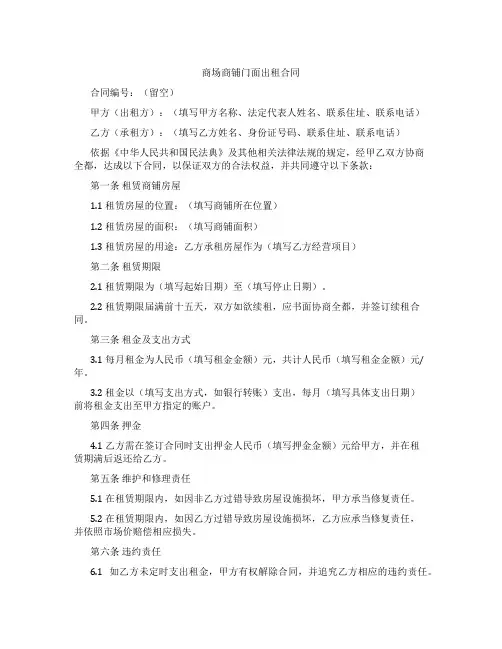 商场商铺门面出租合同