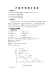 实验三污泥比阻测定实验